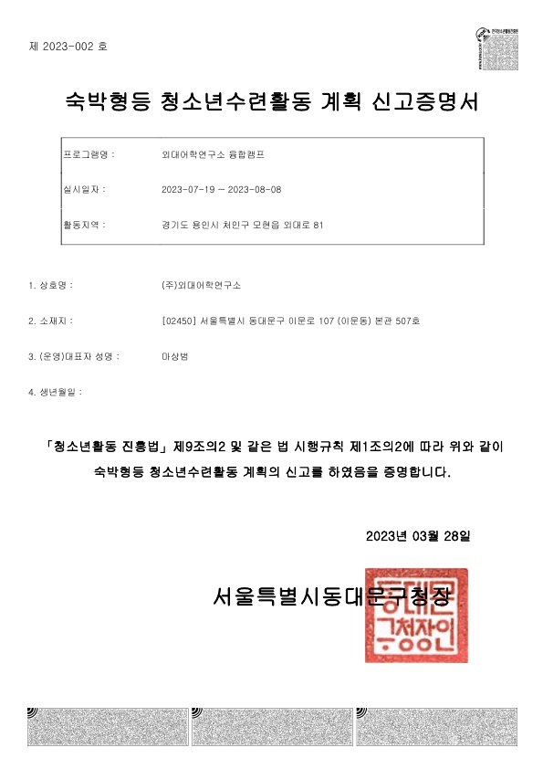 12회 인사이트캠프 신고증명서(1).png